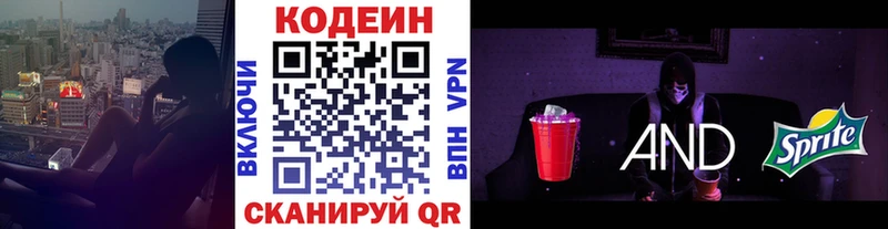 купить  сайты  Наро-Фоминск  Codein Purple Drank 